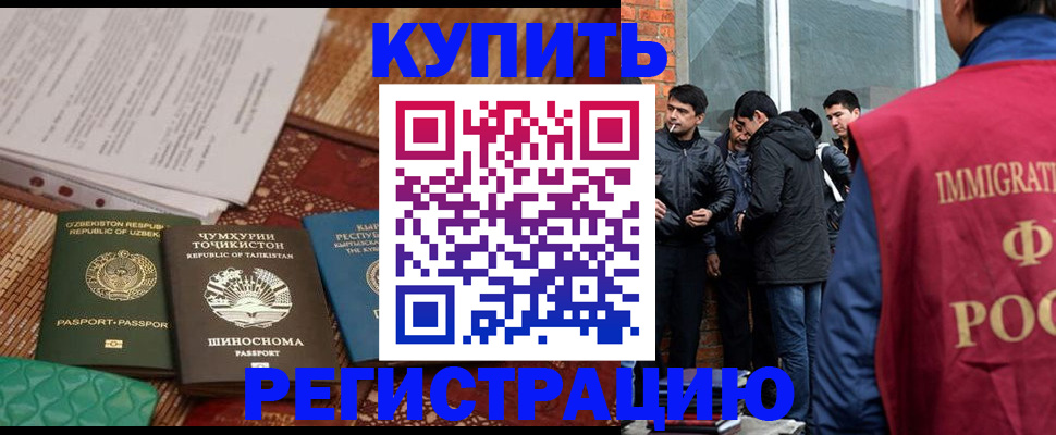 прописка регистрация в Алтайском крае