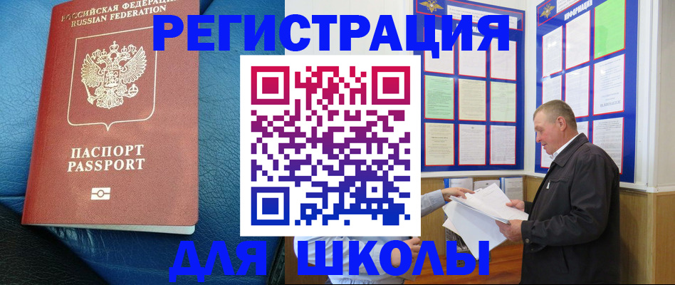 прописка ребенка в Алтайском крае